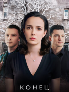 Конец невинности 2 Сезон